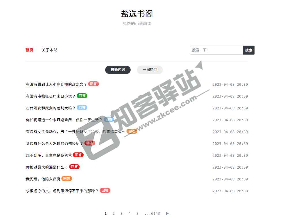 盐选书阁
