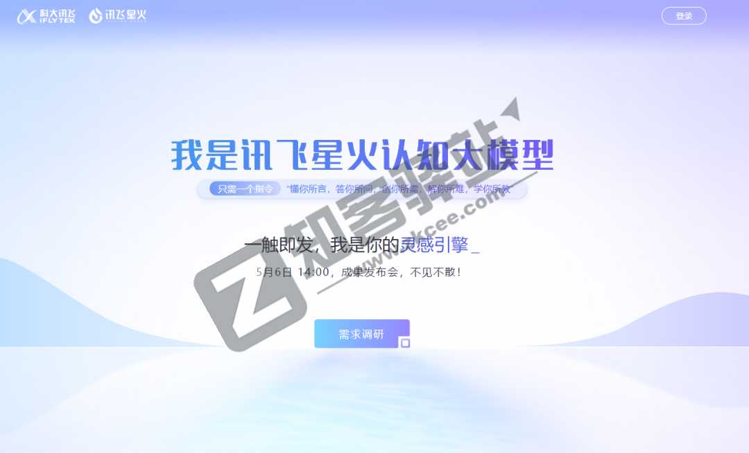 讯飞星火认知大模型-1