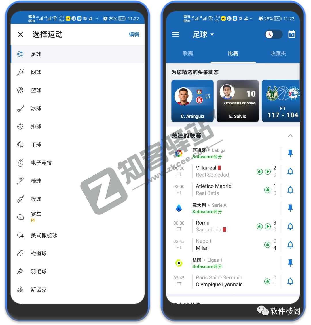 Sofascore,一款能自由观看各种不同体育赛事的软件。