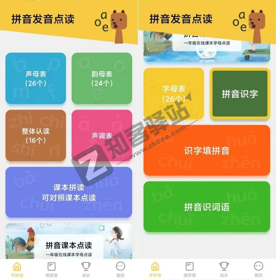 拼音学习,已解锁VIP,软件真的爆炸好用,无收费!!
