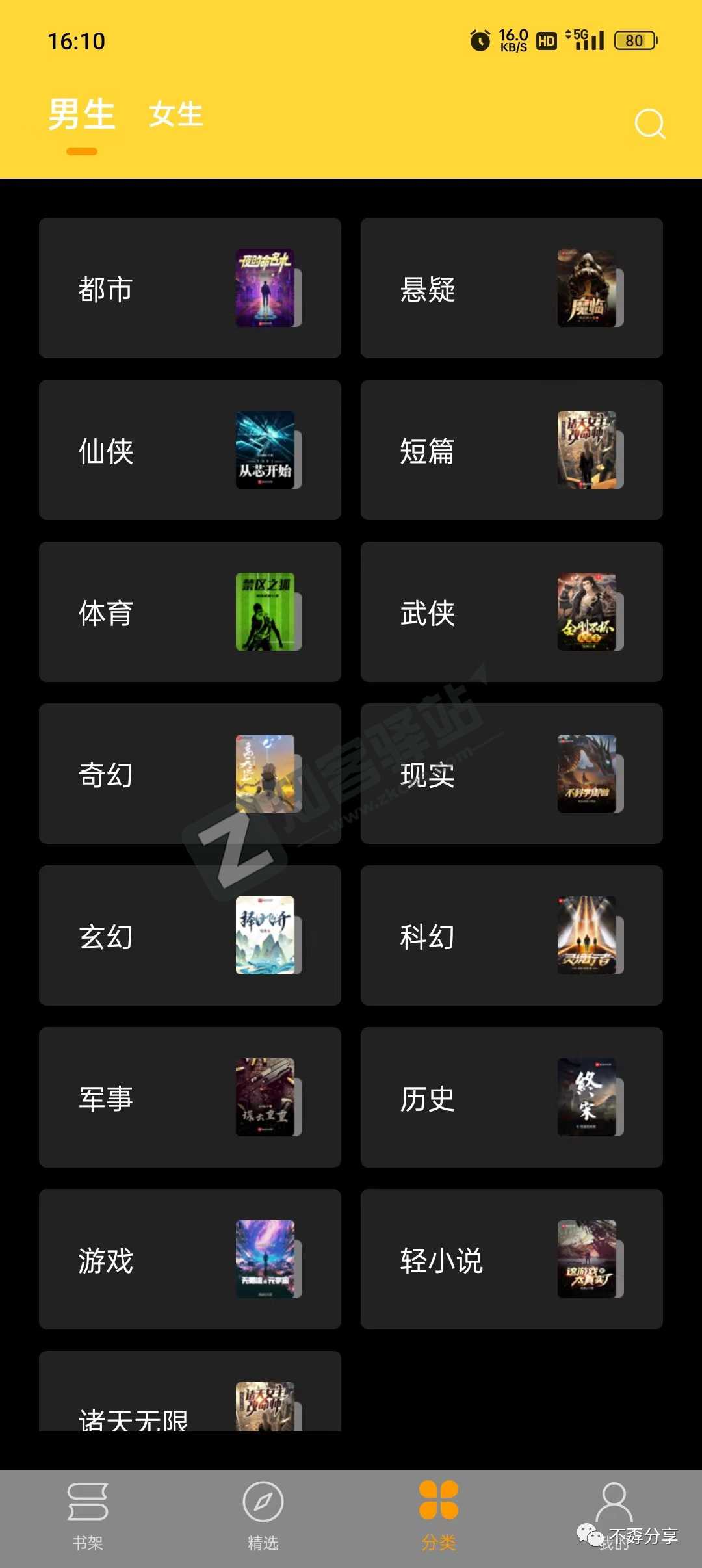 锤子小说app,小说党福利,无需破解,内置1000+书源!