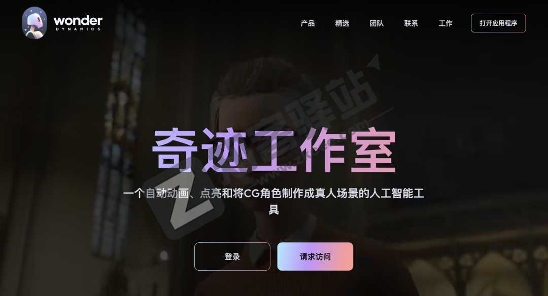 Wonder Studio-1 Wonder Studio-1