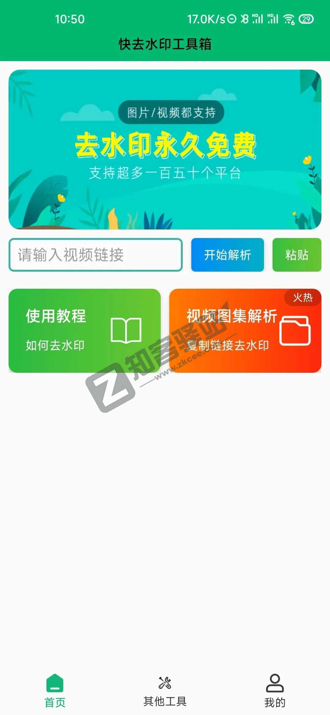 快去水印工具箱,短视频无水印下载神器,支持超多平台