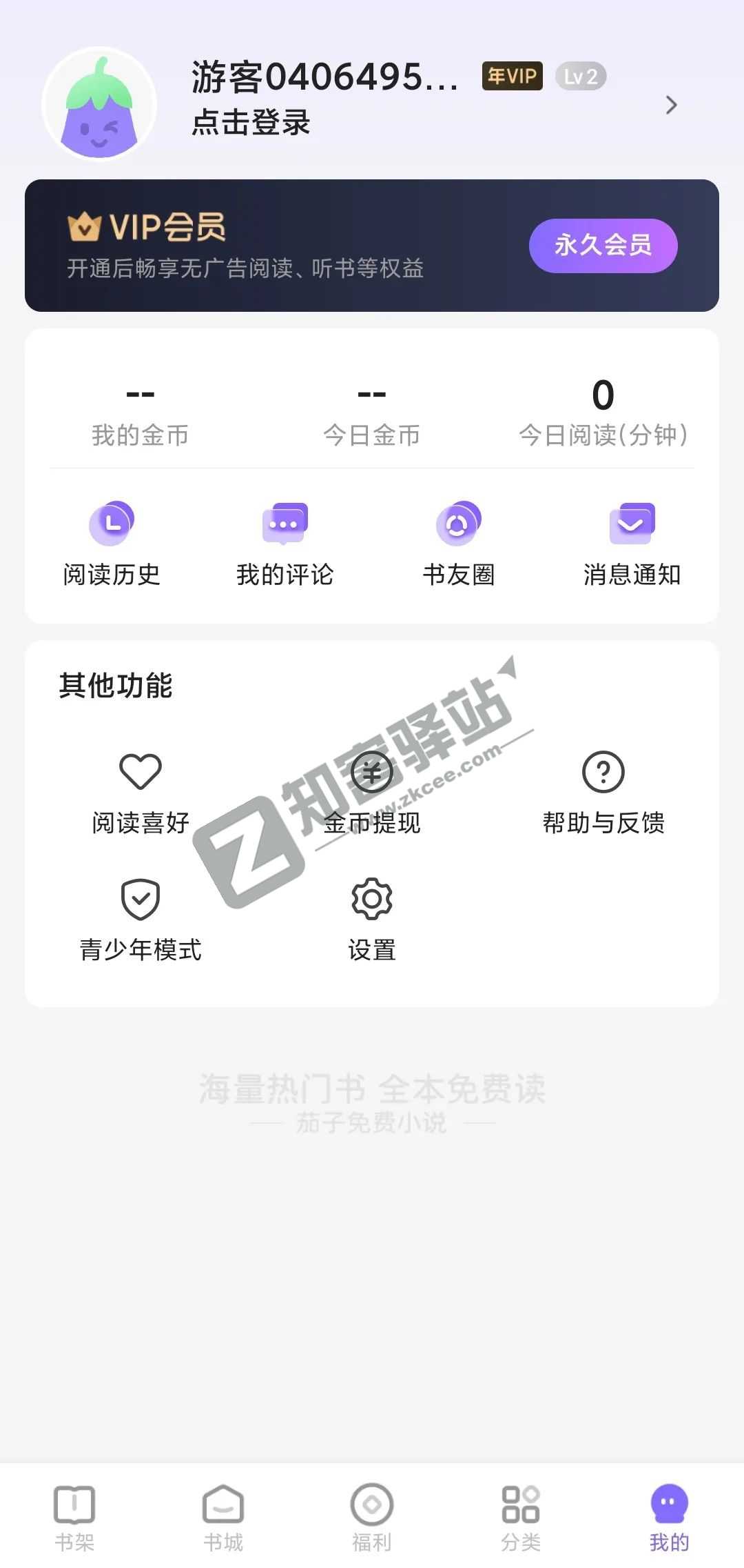 茄子免费小说VIP版,去除垃圾广告,直接白嫖。