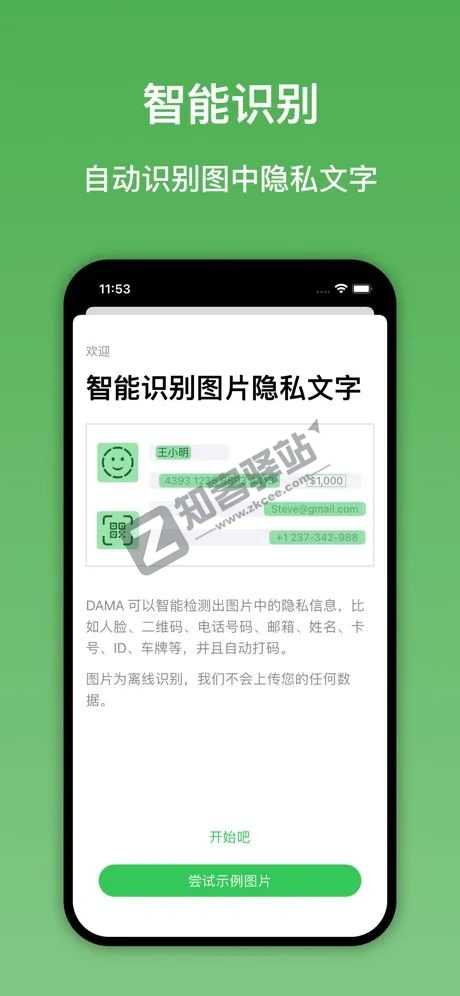 只能识别，一款专注于隐私信息保护的图片打码App