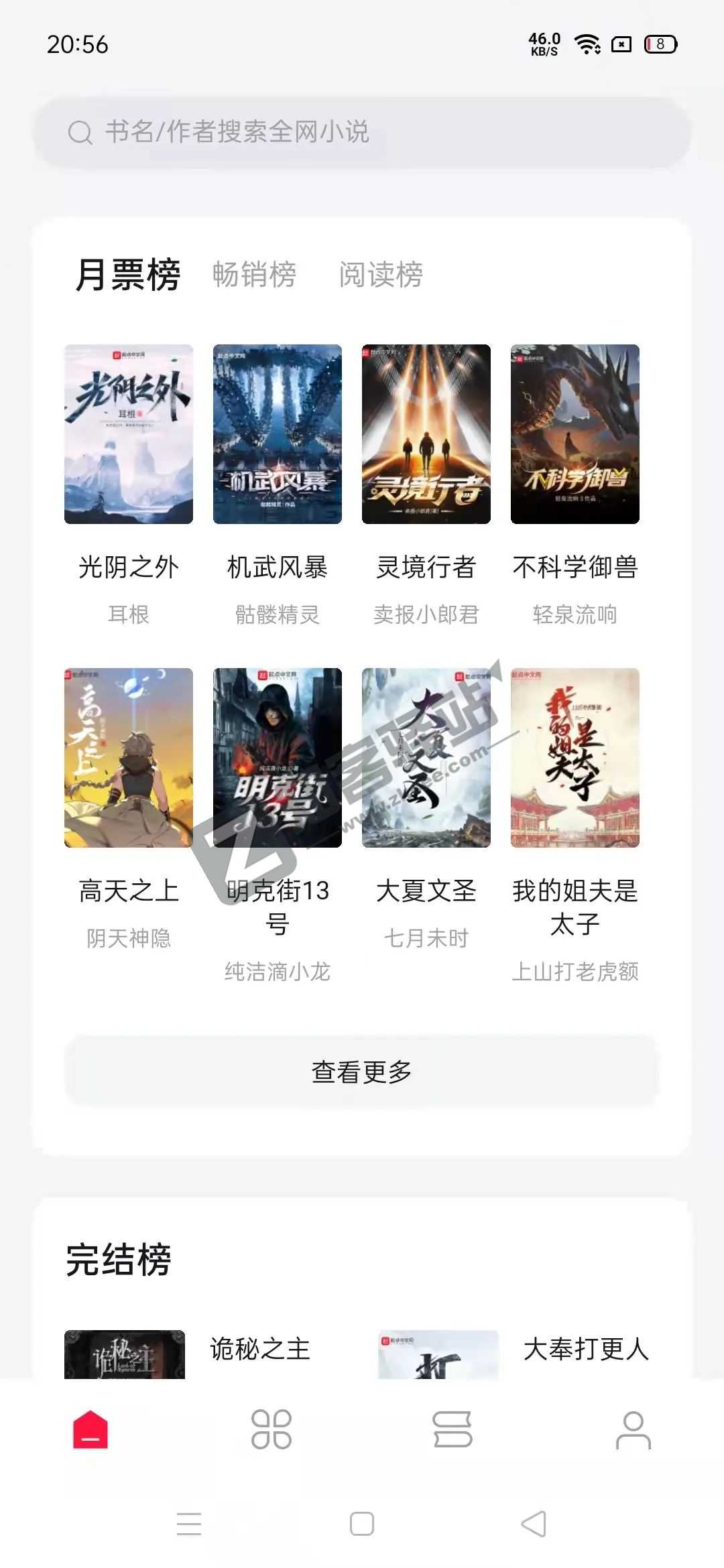 西瓜小说，免费无限制，低调使用，刚需！