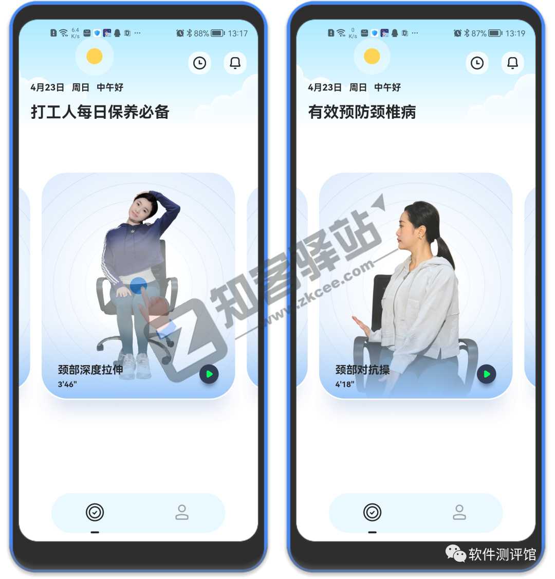 每日肩颈,缓解久坐导致的疼痛,打工、学习人必备软件!!