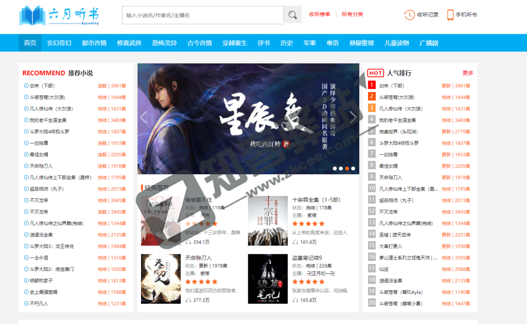 六月听书网-1