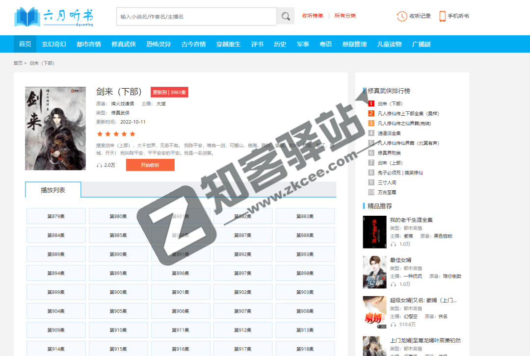 六月听书网-1