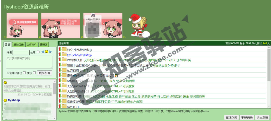 flysheep资源避难所,超牛的3A游戏下载站点,免费白嫖!!