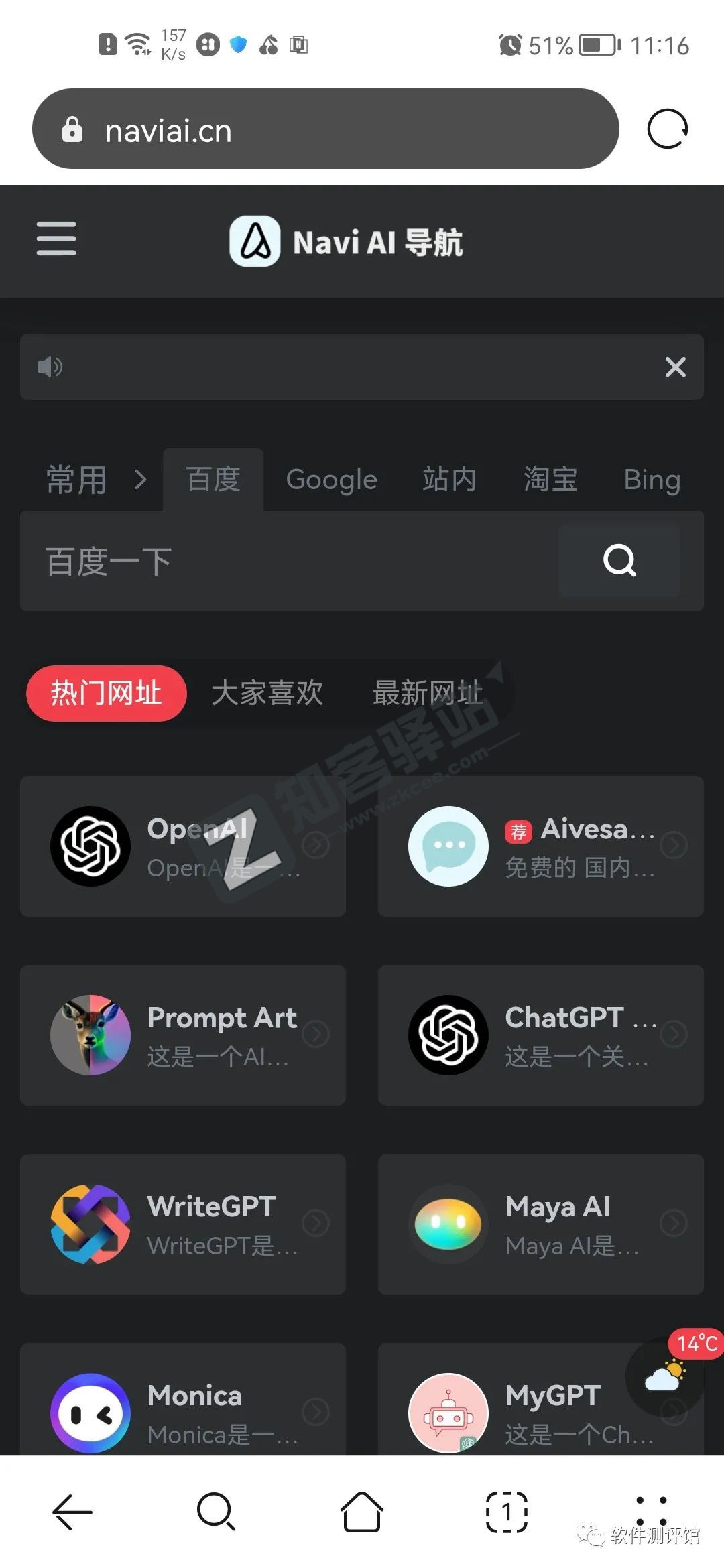 Navi AI导航，超强AI导航网站！真的方便！