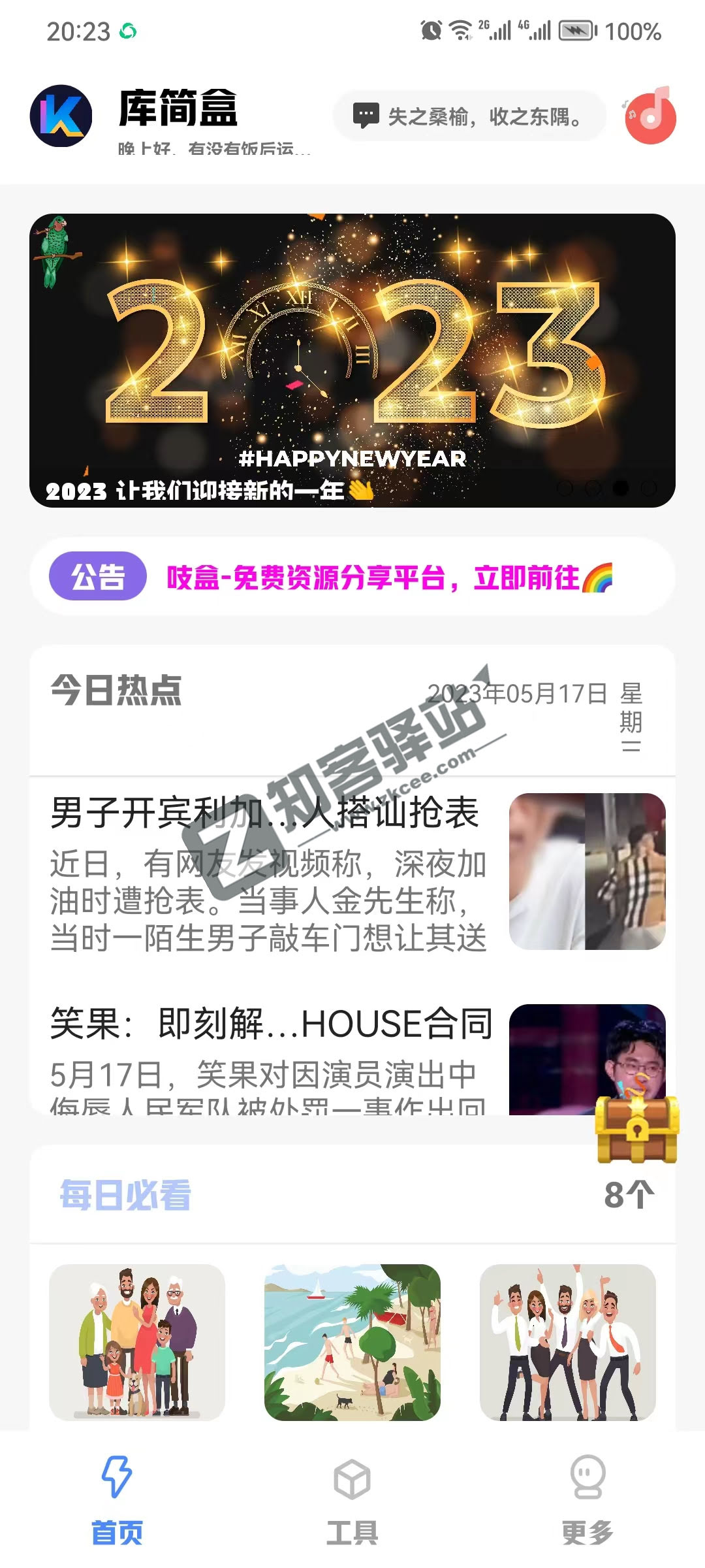 库简盒，福莉宝盒，100+资源！永久免费 ！！！