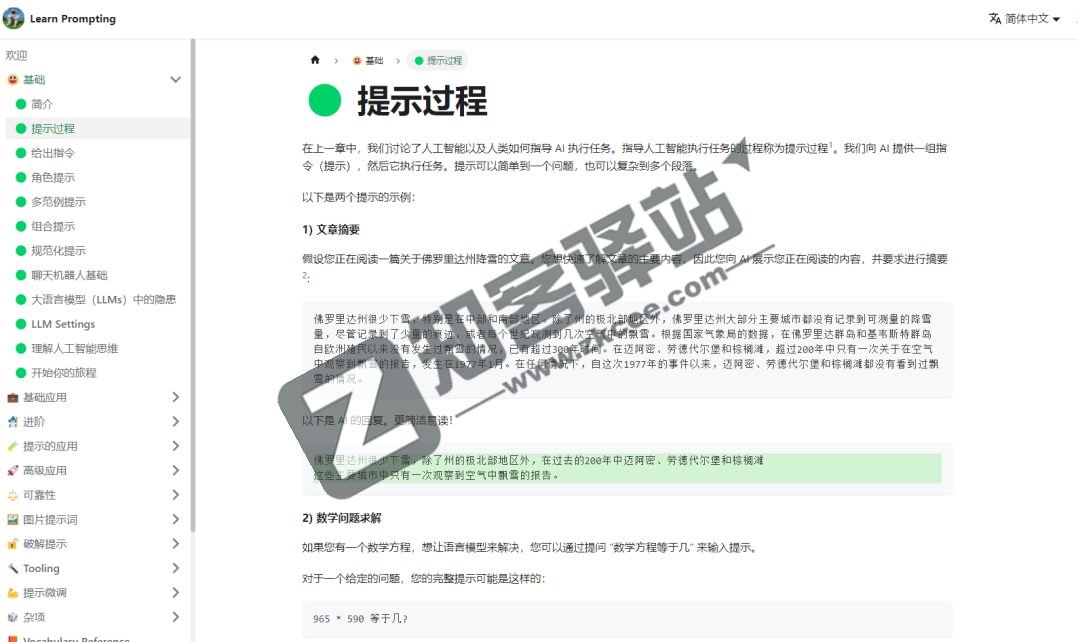Learn Prompting(AI提示词)-1 Learn Prompting(AI提示词)-1