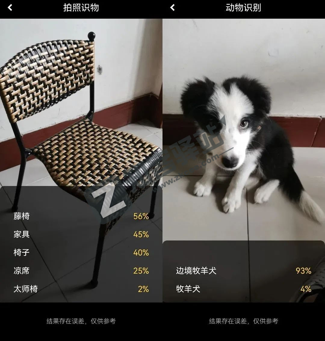 AI爱识别app，智能小工具，安装享永久VIP！！！