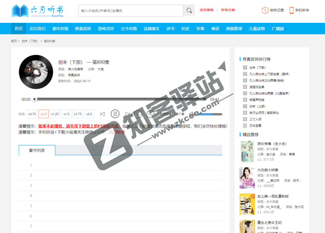 六月听书网-1