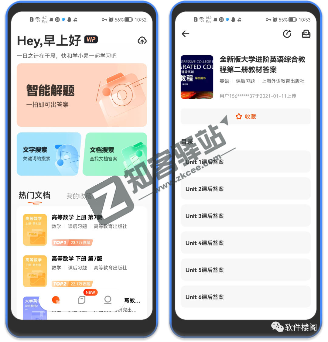 学小易会员版，超火“学习”神器！你们最想要的！