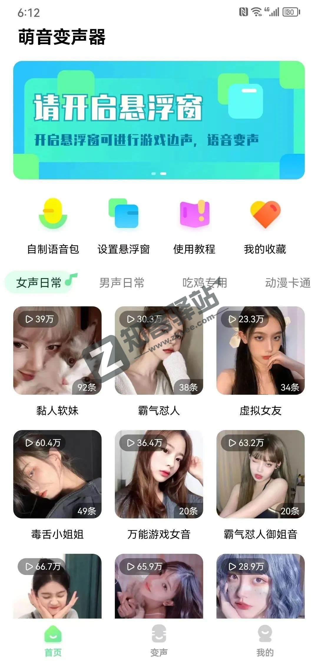 萌音变声器，同类最强，资源极其丰富，赶紧冲！