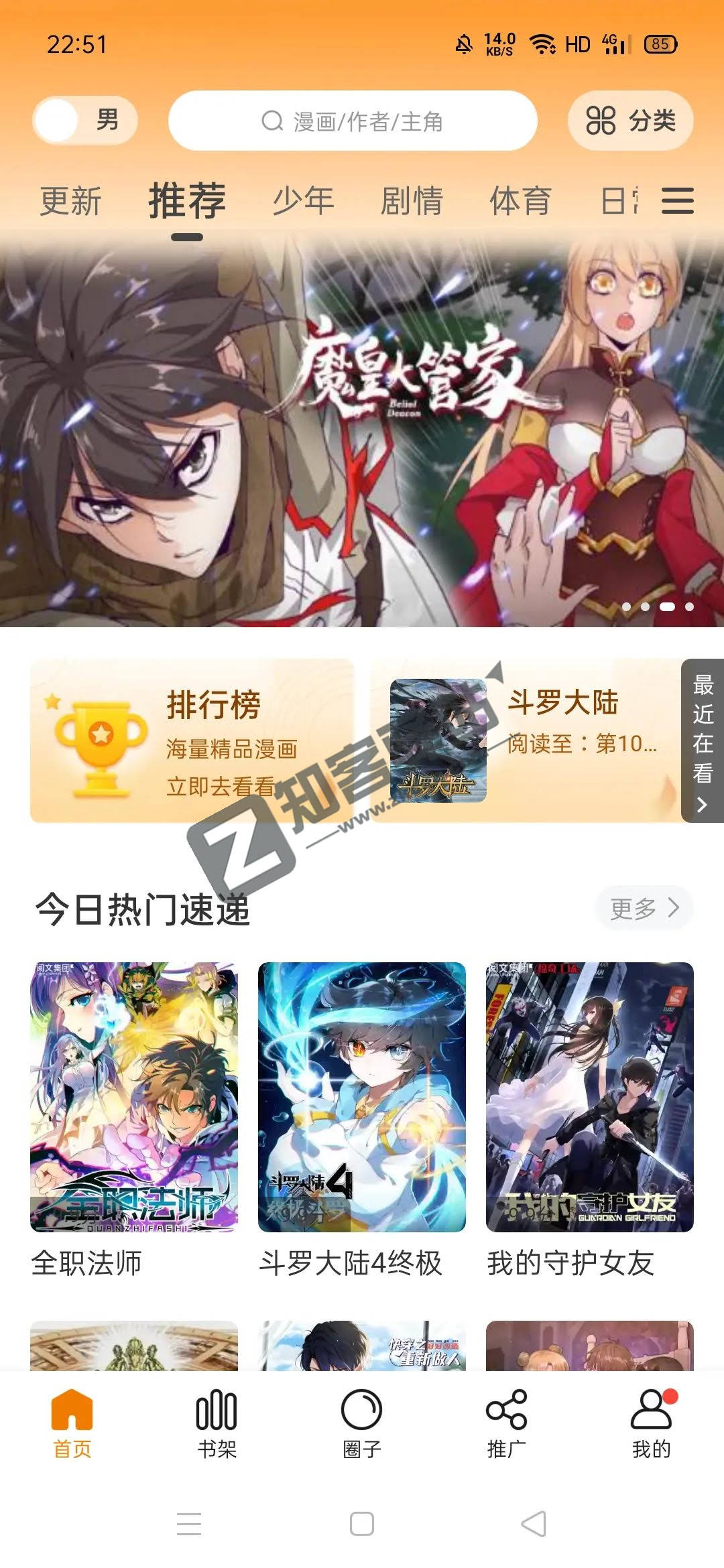 比熊漫画app,各种分类查找,免VIP使用的神器!