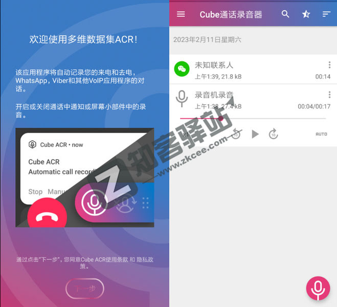 Cube通话录音器,成人专享,随时录音,非常省心