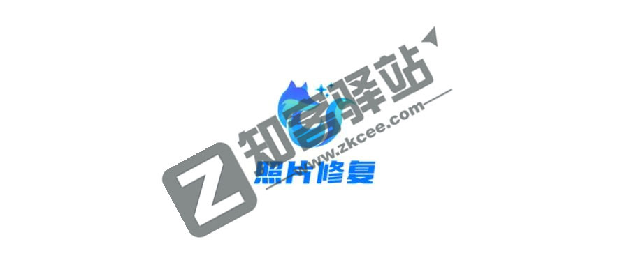 狐清老照片修复，神器来了，功能太顶了！