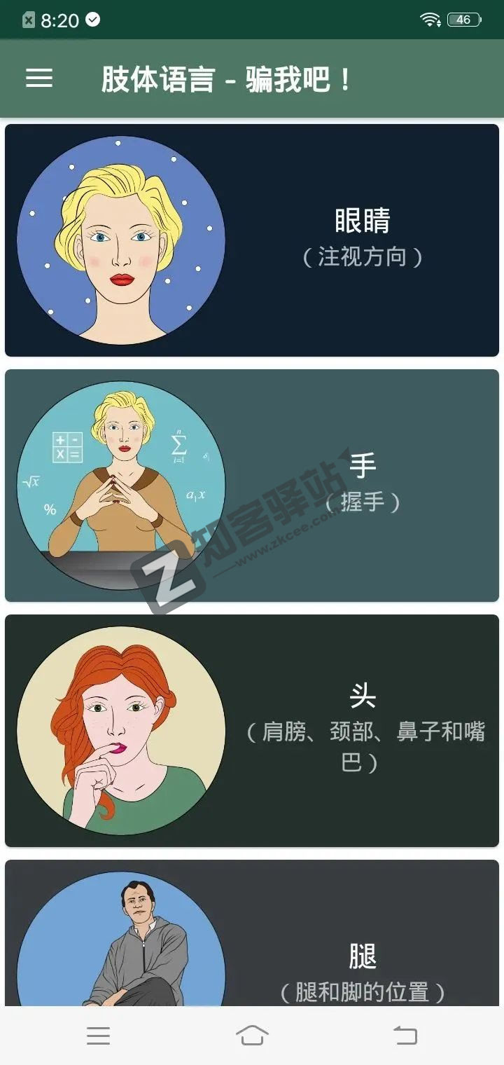 肢体语言-骗我吧!万能特殊软件,超多资源