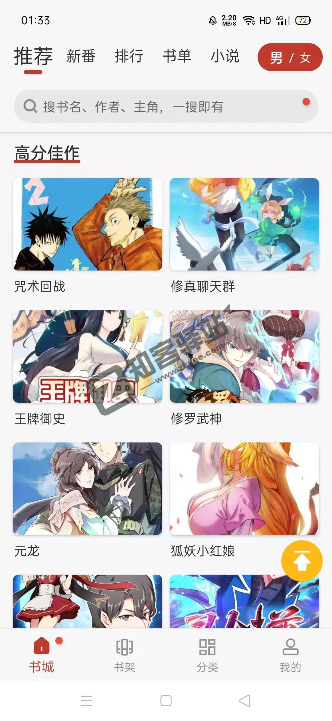 追漫大师app,优质资源分享,解锁会员权限!