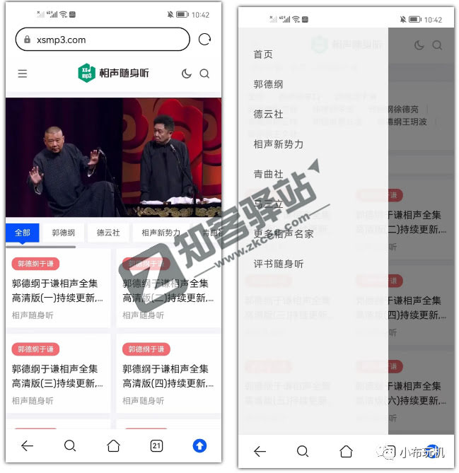 相声随身听app,打开就是大会员,速度下载安装!!