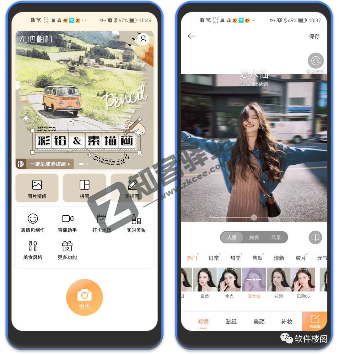 无他相机VIP版,去广告,去更新,功能一应俱全!