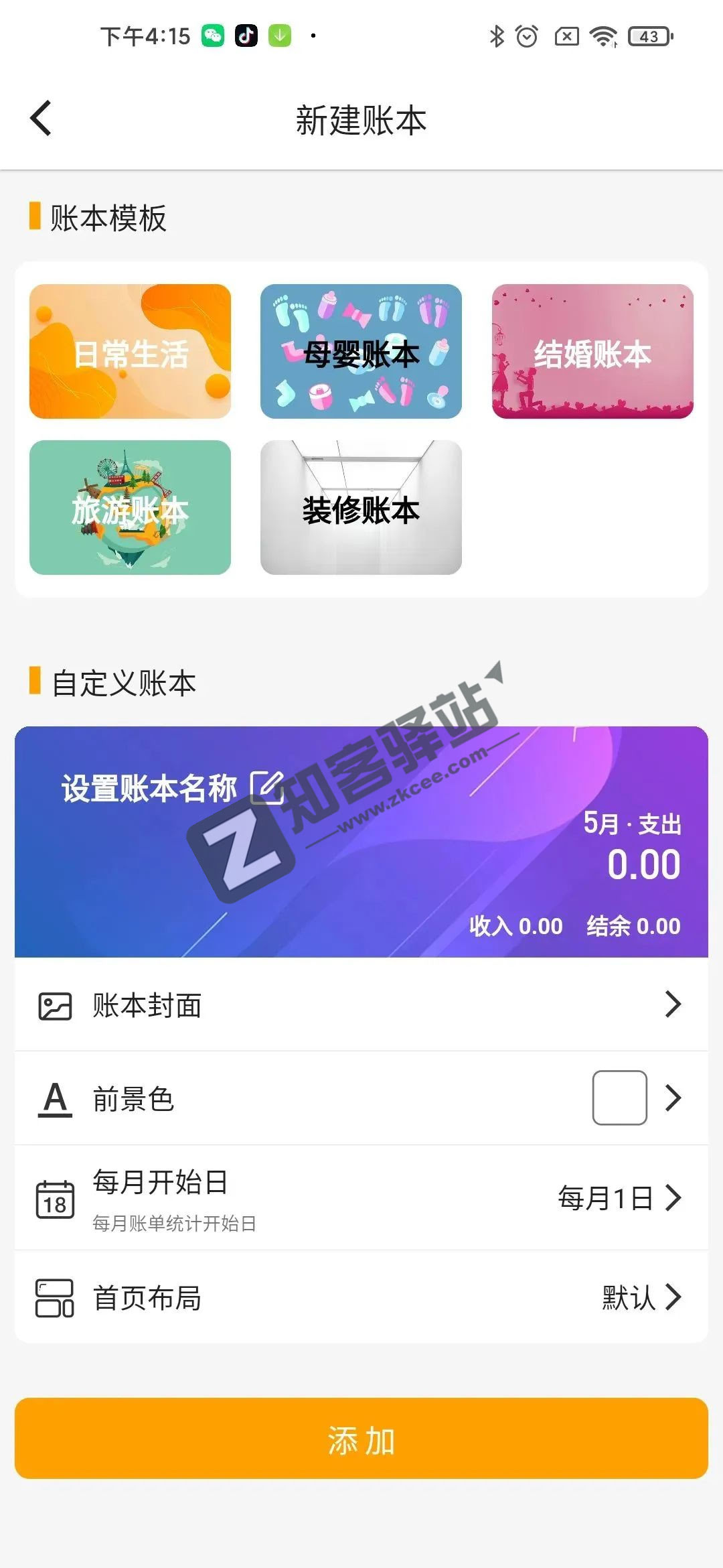 木木记账app,生活小助手,轻松记录每一笔账。