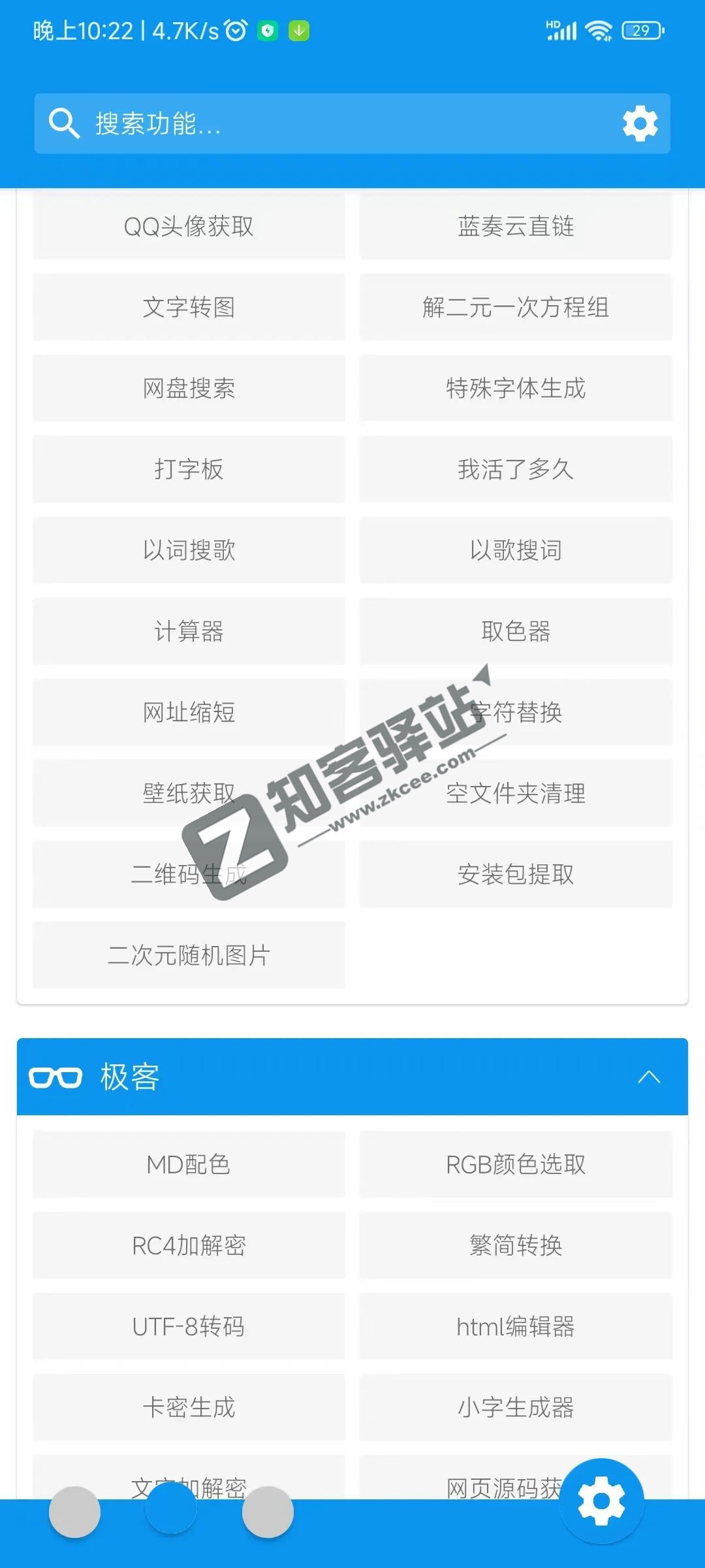 清风工具箱,完全免费,无广告的良心工具箱