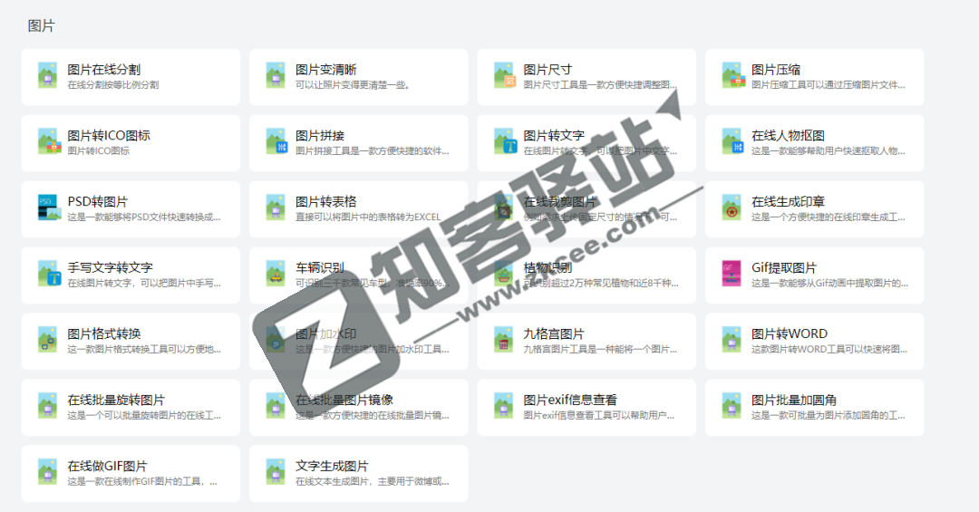 记灵在线工具-1