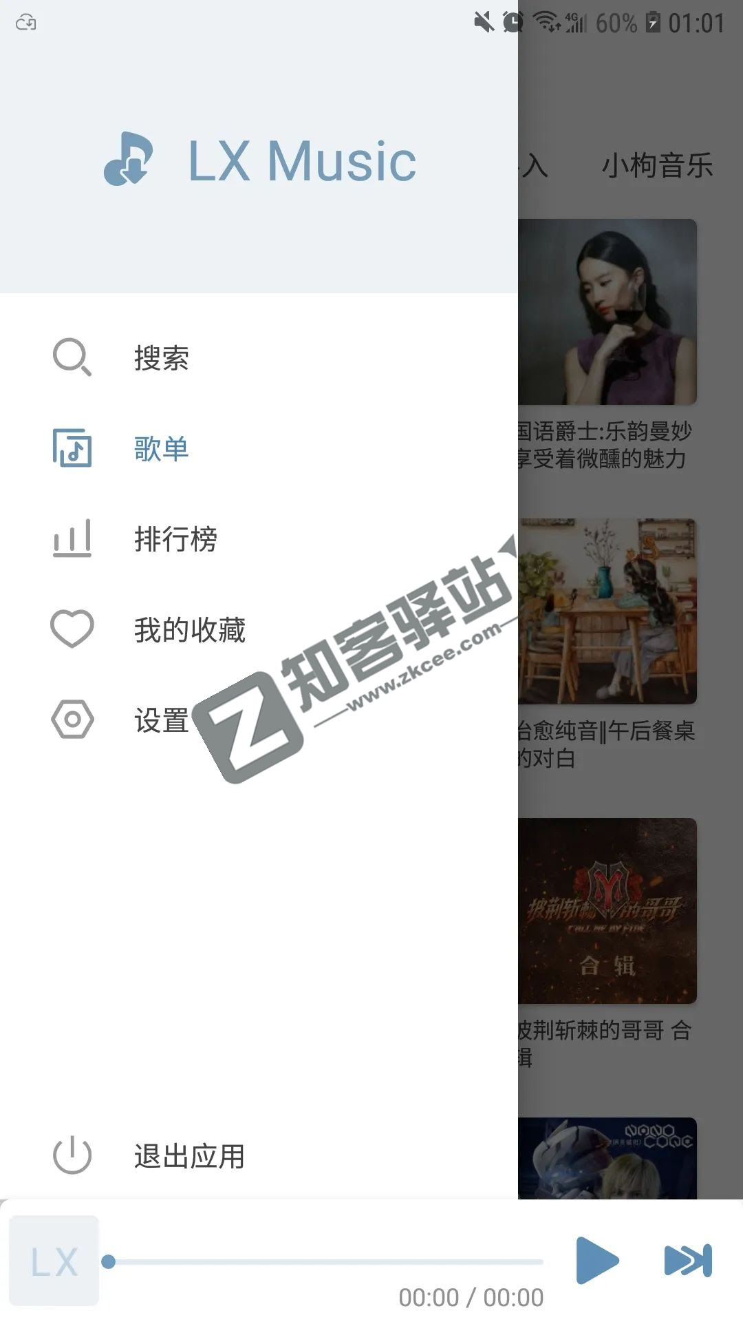 洛雪音乐app,直接下载安装,速速上车