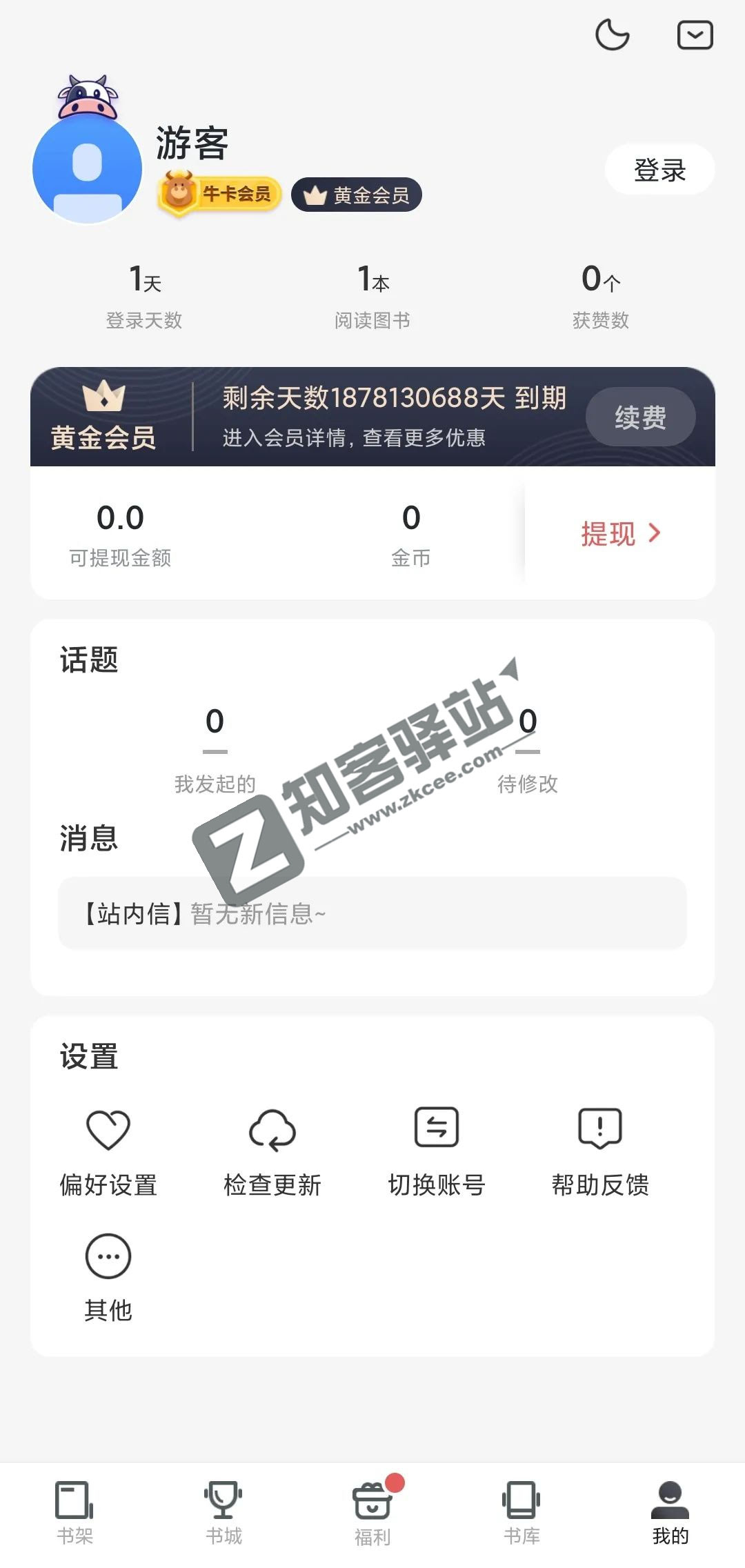 免费追书的App,不登录无限制的小说神器,支持听书!