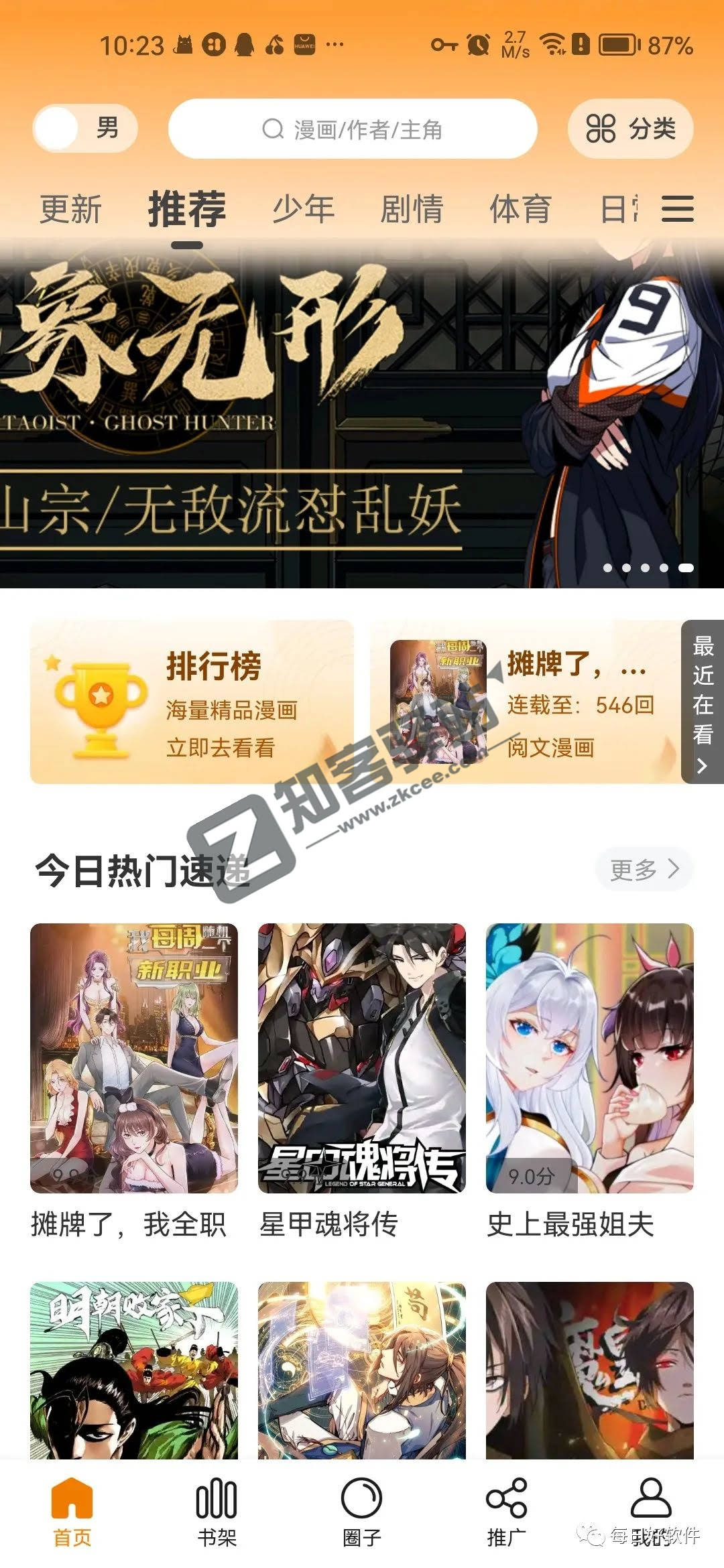 漫天星app,爱漫画的必备!宅男神器!!