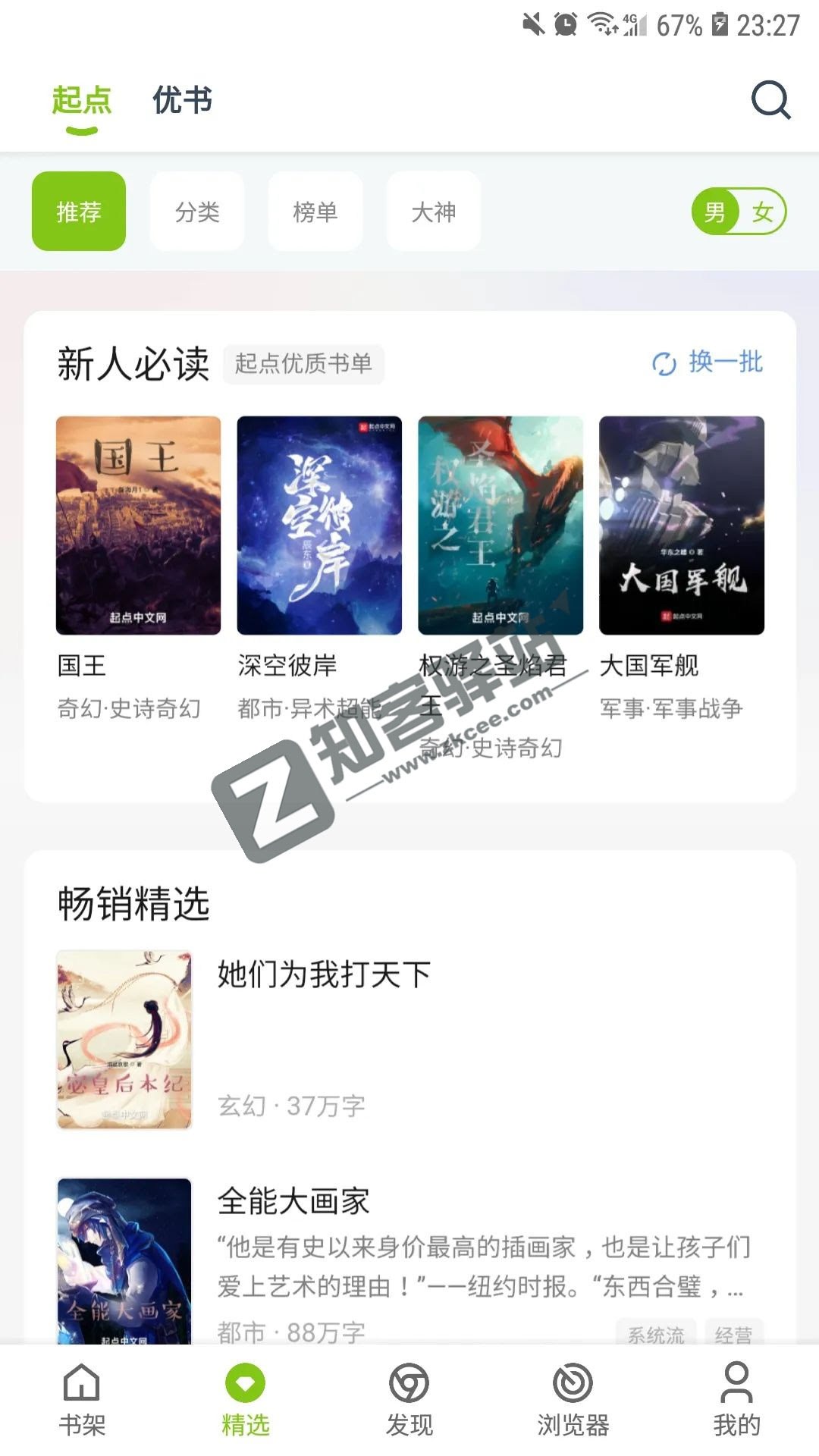 青柠小说,极品神器,看小说不错的选择