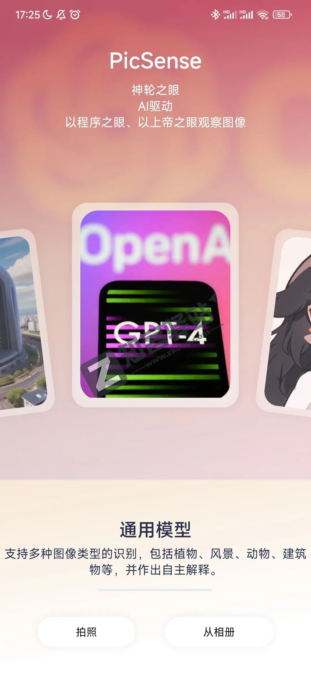 PicSense,图片识别软件,超级强大,仅此一个!