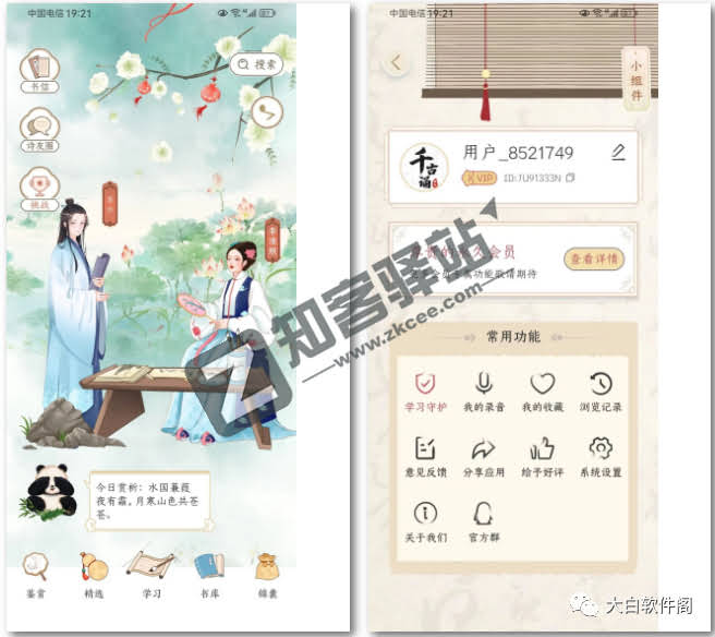 千古诵诗词app,尊享vip,小学生就需要这种!!