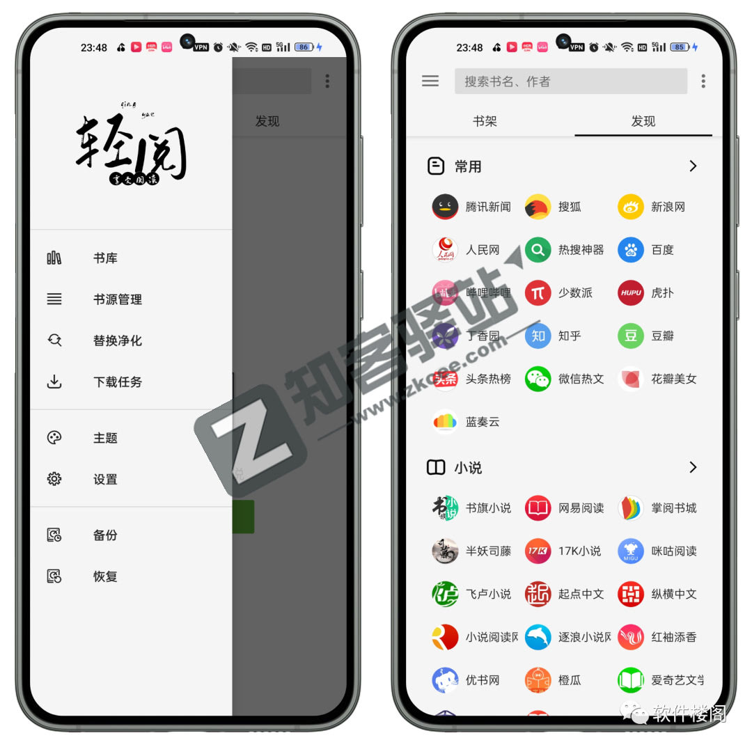 轻阅app，无限制神器！！内置1473条站源~