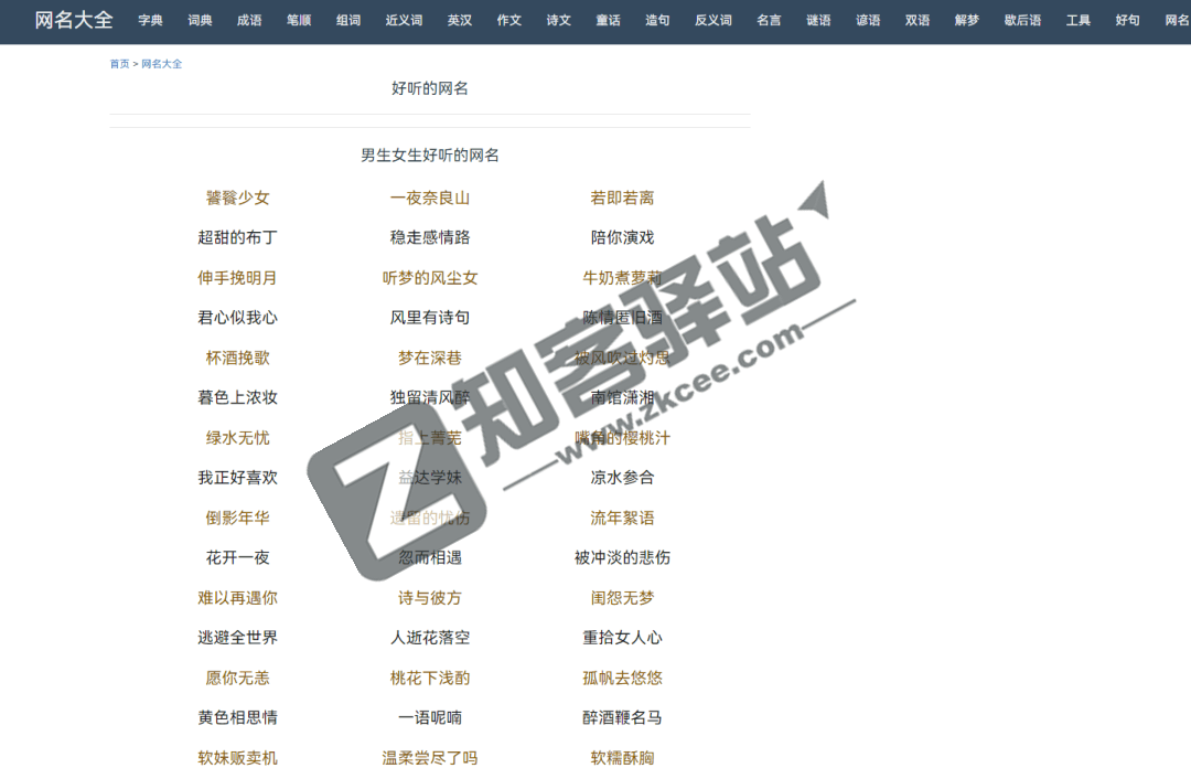 网名大全-1