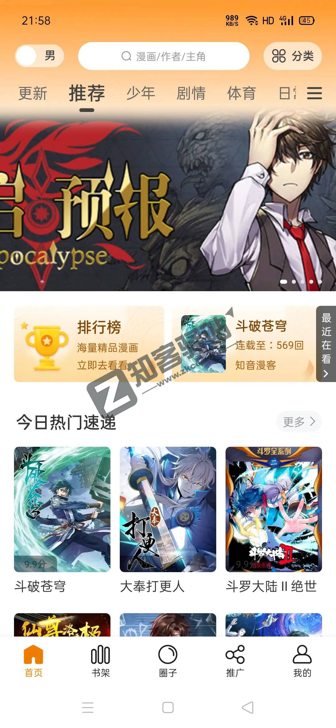 包子漫画app,已去除广告,快来免费追番!