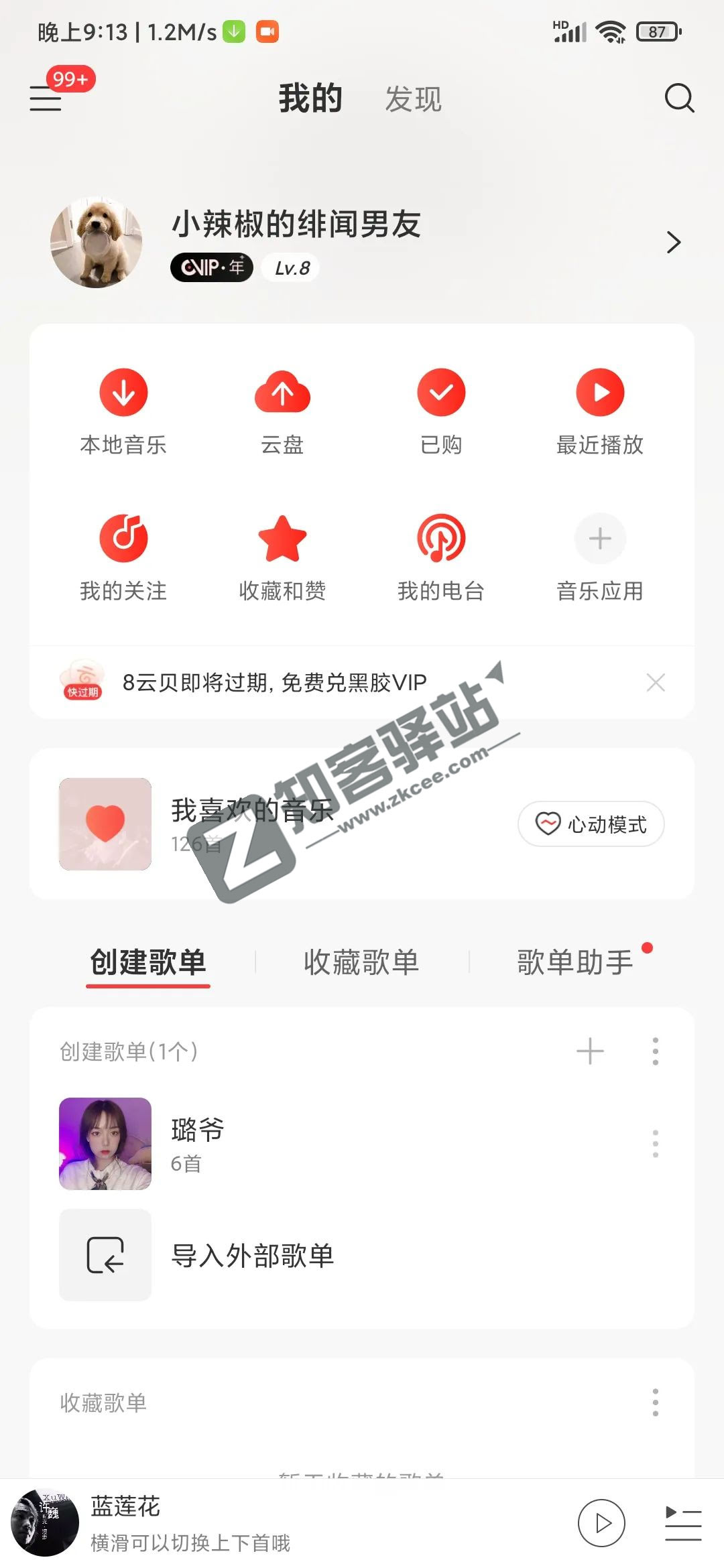 网易云音乐破解版，永久黑胶会员已解锁，音乐随意听！