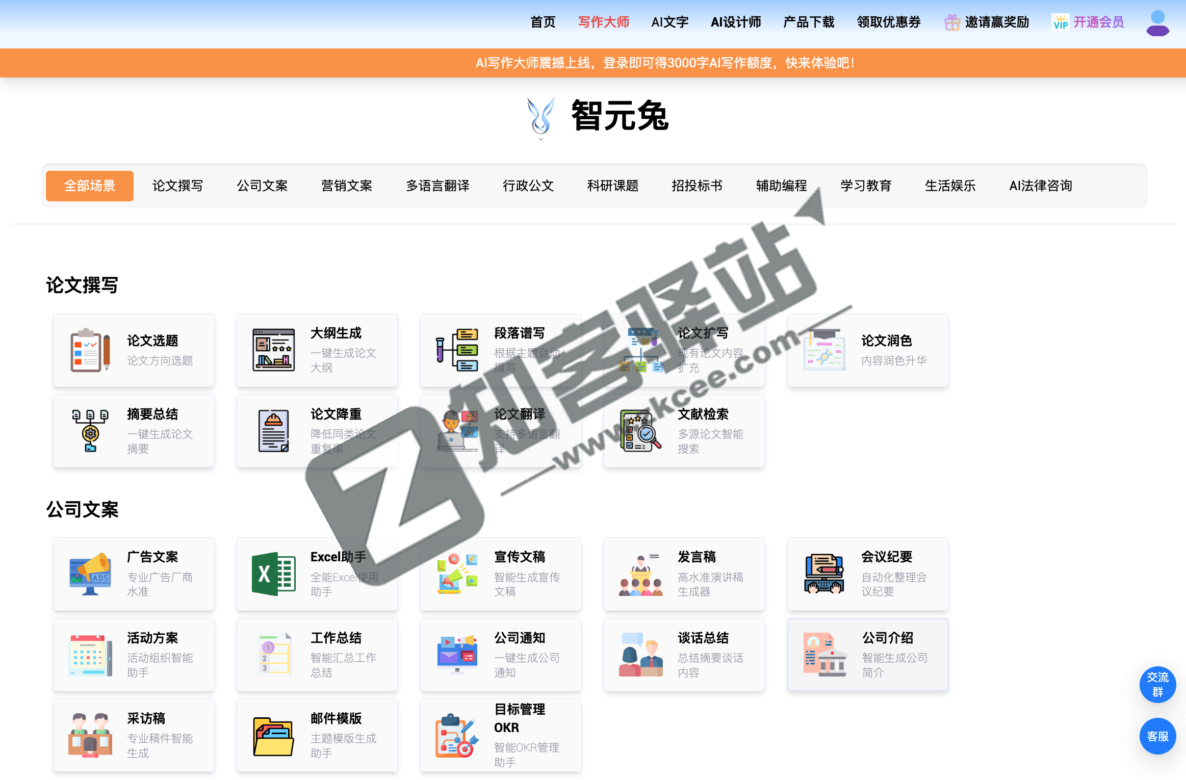 智元兔AI插图2 智元兔AI插图2