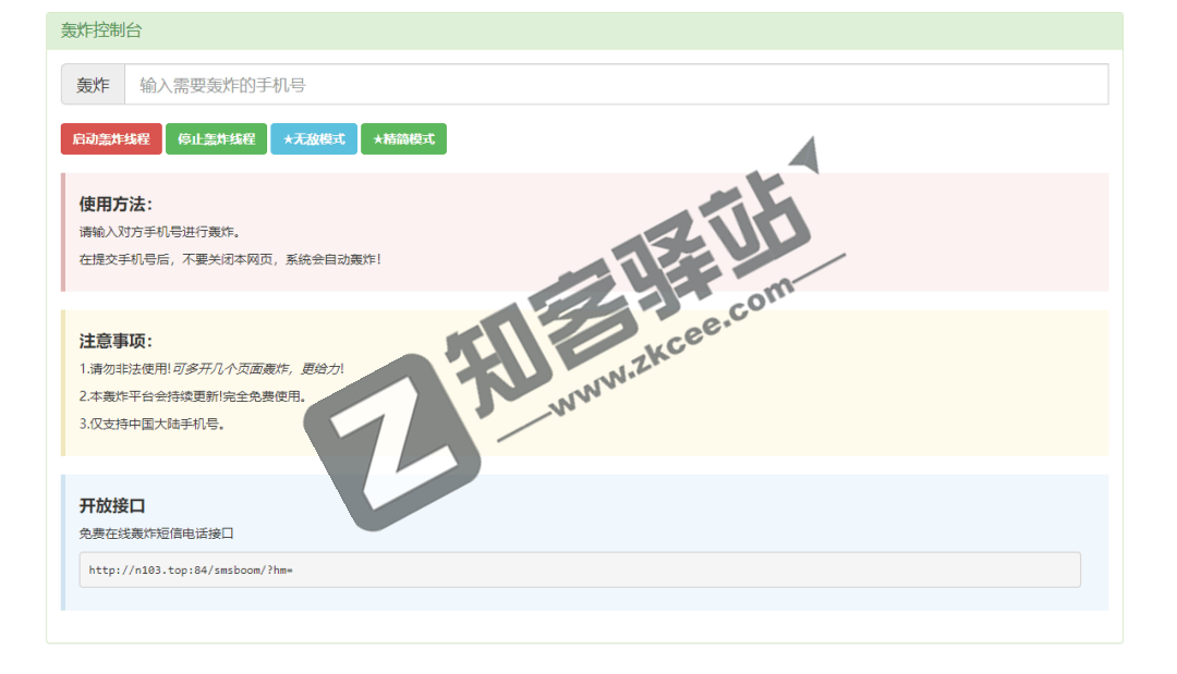 在线短信轰炸-1 在线短信轰炸-1