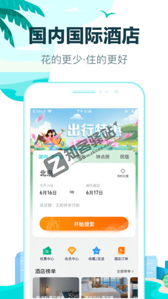 去哪儿旅行-去哪儿旅行app官方下载最新版
