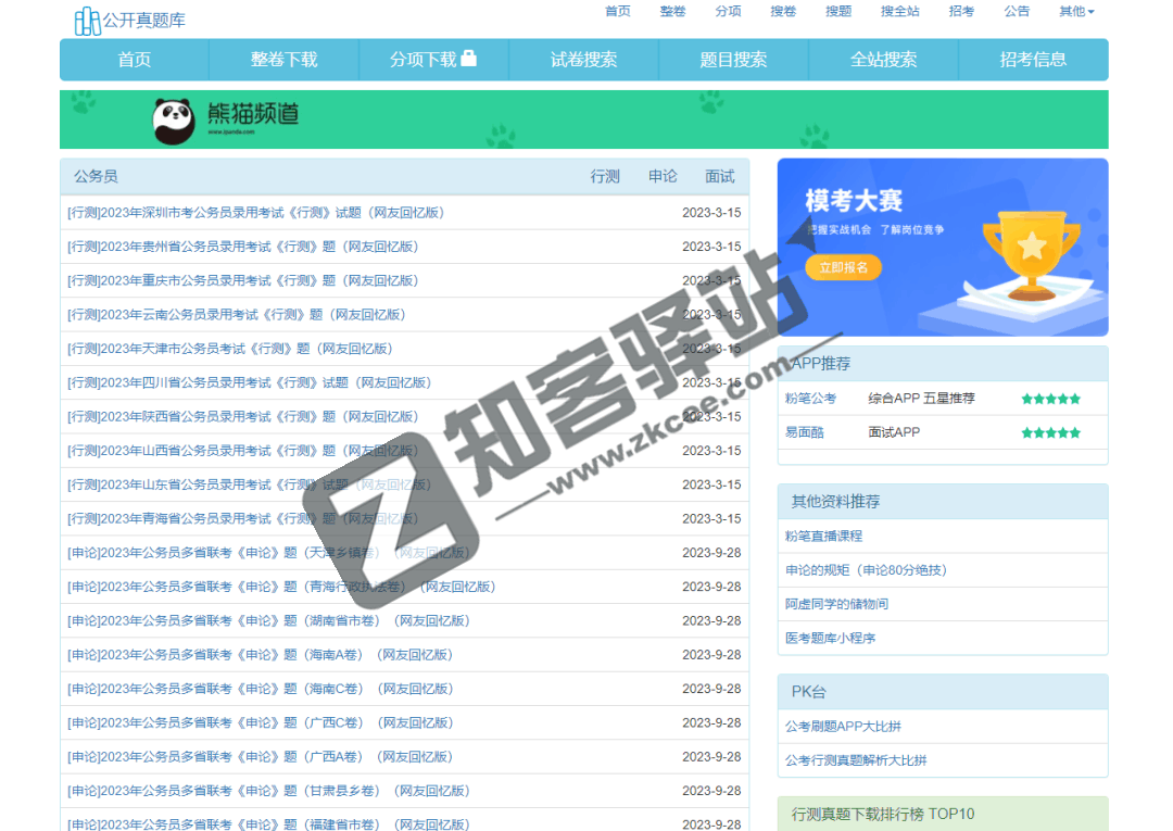 公开真题库-1 公开真题库-1