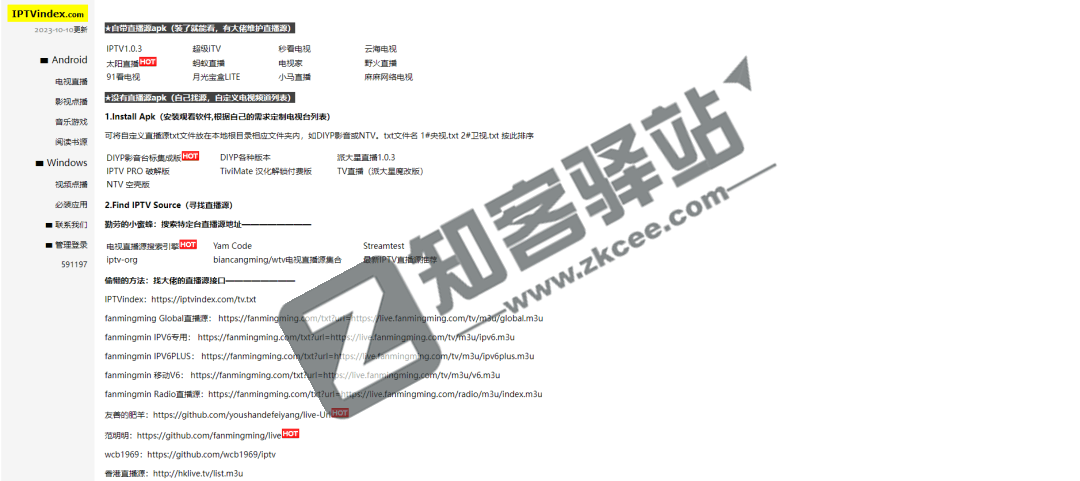 IPTV直播源-1 IPTV直播源-1