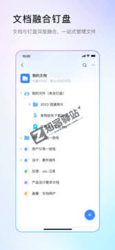 钉钉-钉钉app下载免费安装最新版