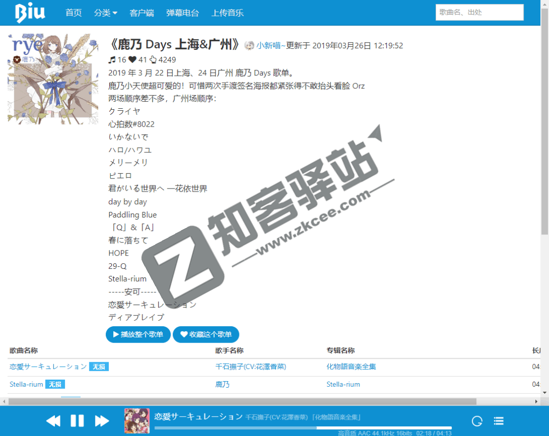 Biu(二次元音乐)-2 Biu(二次元音乐)