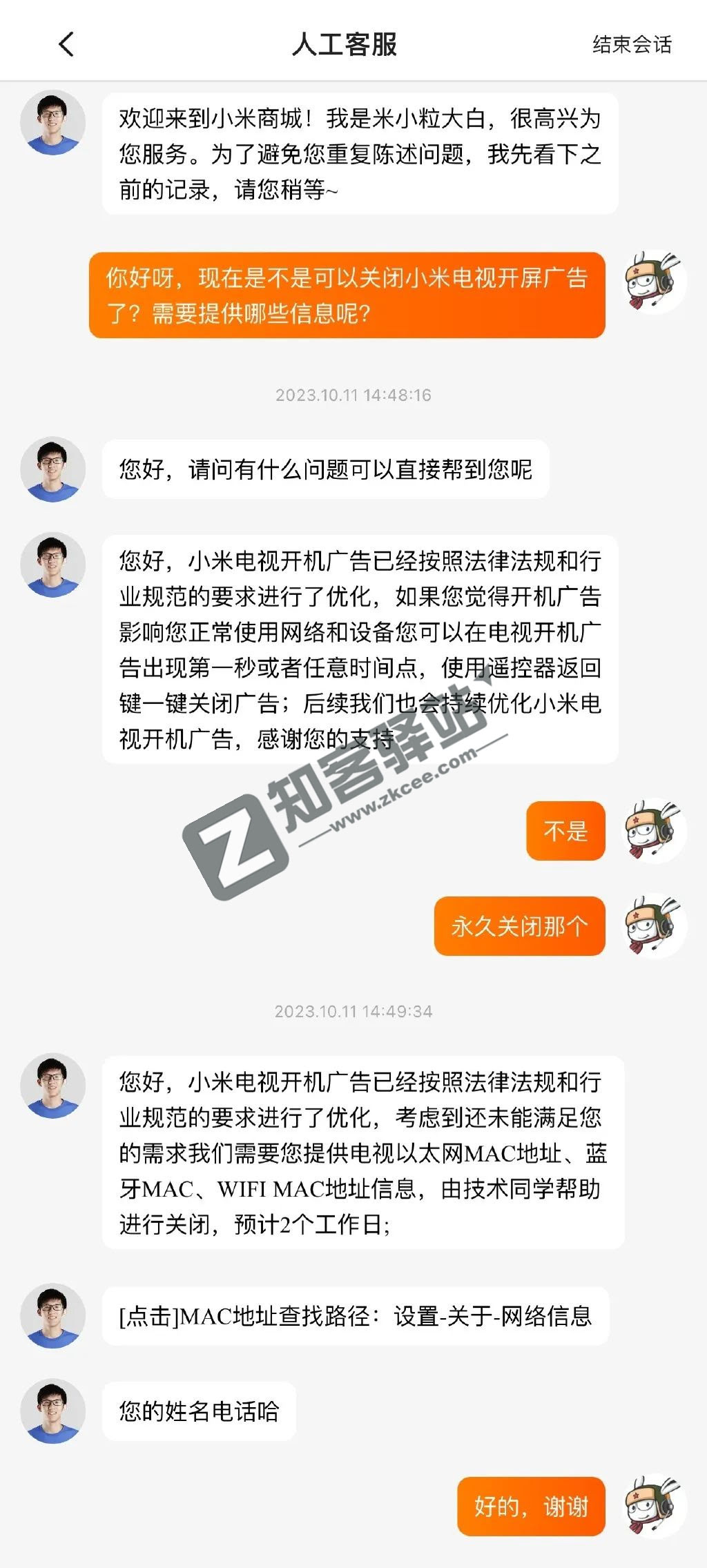 【小米】电视永久关闭开机广告的方法-1 【小米】电视永久关闭开机广告的方法