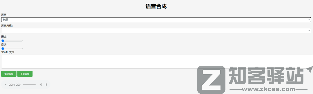 语音合成-1